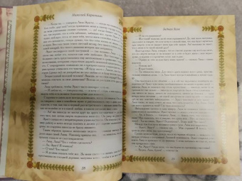 Карамзин, Чулков, Писемский: Русская любовная классика