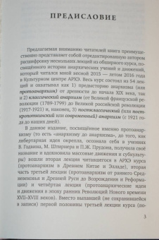Петр Рябов: Мать порядка. Как боролись против государства древние греки, первые христиане и средневековые мысл.