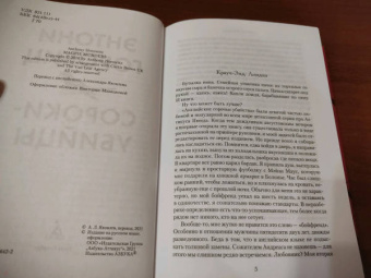 Энтони Горовиц: Сороки-убийцы