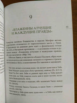Иларион Митрополит: Заповеди блаженства