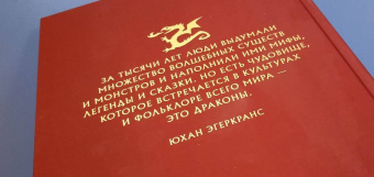 Юхан Эгеркранс: Драконы