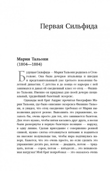 Илзе Лиепа: Мой балет