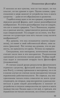 Константин Циолковский: Космическая философия