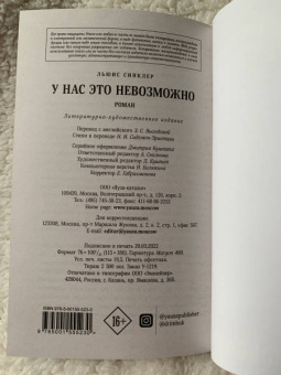 Синклер Льюис: У нас это невозможно