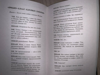 Карен Макманус: Вы станете моей смертью