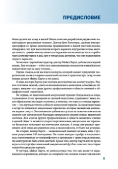 Майкл Хартл: Анатомия силовых тренировок с гирями