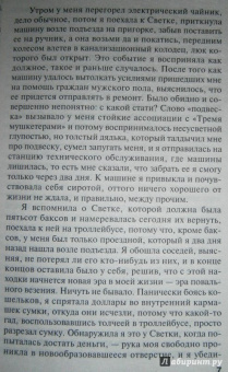 Татьяна Полякова: Миллионерша желает познакомиться