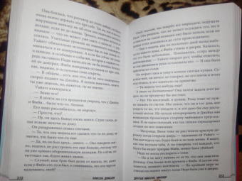 Элисон Диксон: Другая миссис Миллер