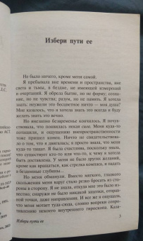 Джон Уиндем: Избери пути ее