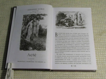 Александр Дюма: Актея