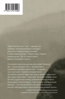 Лидия Чуковская: Софья Петровна. Спуск под воду. Прочерк