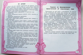 Татьяна Трясорукова: Большая книга игр и заданий для развития ребенка. 3+