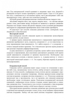 Калашников, Котырло, Кустов: Практикум по решению задач общего курса физики. Механика. Учебное пособие
