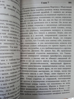 Льюис Синклер: Эроусмит