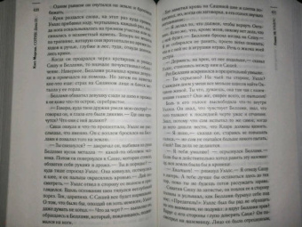 Кэсс Морган: Сотня. Сотня. День 21. Возвращение домой. Восстание