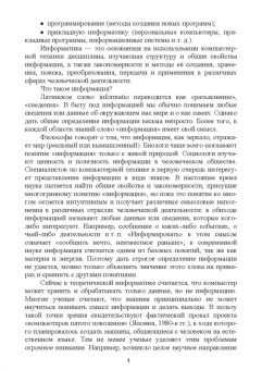 Елена Зубова: Информатика и ИКТ. Учебное пособие для СПО