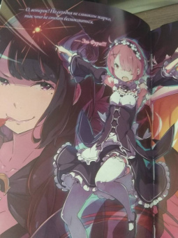 Таппэй Нагацуки: Re: Zero. Жизнь с нуля в альтернативном мире. Том 11