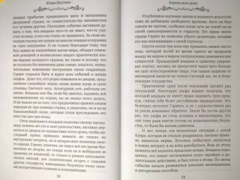 Юлия Шкутова: Береги мою душу