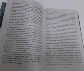 Татьяна Алюшина: Вынужденное знакомство