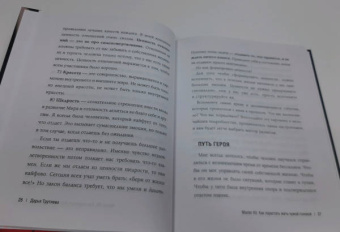 Дарья Трутнева: Master Kit. Как перестать жить чужой головой