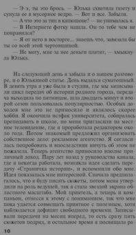 Татьяна Полякова: Невеста Калиостро