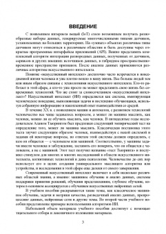 Светлана Колмогорова: Обработка данных алгоритмами искусственного интеллекта в системе интернета вещей. Учебное пособие