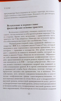 У-Цзы: Трактат о военном искусстве