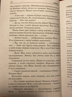 Макс Фрай: Неуловимый Хабба Хэн