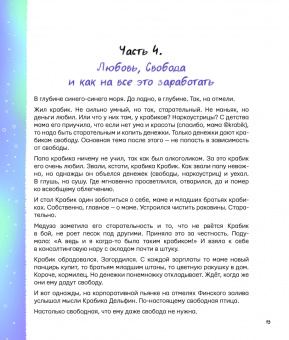Александр Балунов: Сказка про Крабика и Рыбку