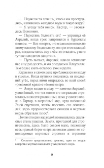 Данила Монтанари: Патриций. Комплект из 2 книг
