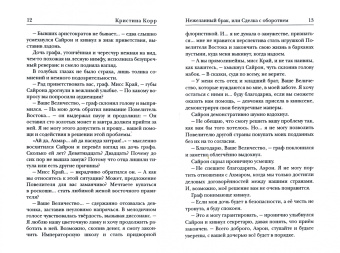 Кристина Корр: Нежеланный брак, или Сделка с оборотнем
