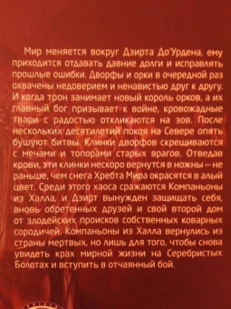 Роберт Сальваторе: Возвышение короля