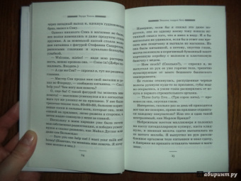 Эдуард Тополь: Элианна, подарок Бога