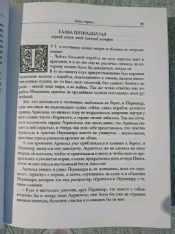 Сервантес Мигель де Сааведра: Странствия Персилеса и Сихизмунды