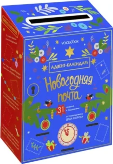 Адвент-календарь