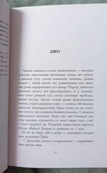 Джилли Макмиллан: Няня