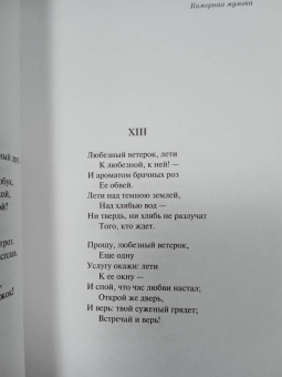 Джеймс Джойс: Камерная музыка