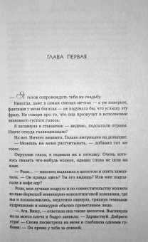 Елена Армас: Испанский любовный обман