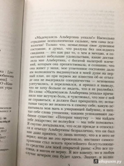 Марсель Пруст: В поисках утраченного времени:  Беглянка
