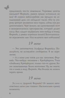 Рене Фройнд: Любовь среди рыб