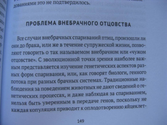 Владимир Паевский: Пернатые многоженцы. Любовь, браки, измены и разводы в мире птиц