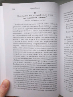 Орхан Памук: Снег