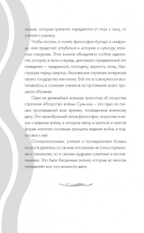 Сунь-цзы. Бусидо. Ниндзюцу. Кодекс победителя