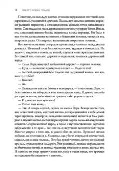 Роберт Говард: Соломон Кейн и другие герои. Рассказы и повести