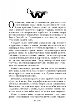Виталий Молохов: Большая книгу рун