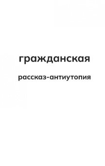 Алексей Колесников: Укрытие