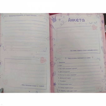 Анкета для друзей ДРУЖЕЛЮБНЫЕ ЩЕНКИ (53524)