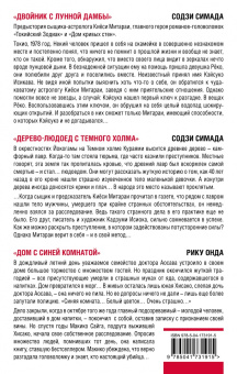 Симада, Онда: Японская головоломка. Комплект из 3 книг