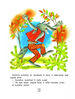 Маршак, Пермяк, Тэффи: Хитрые сказки