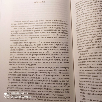 Александр Солженицын: Бодался телёнок с дубом. Очерки литературной жизни